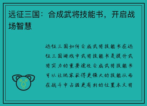 远征三国：合成武将技能书，开启战场智慧