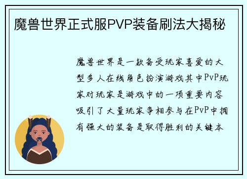 魔兽世界正式服PVP装备刷法大揭秘