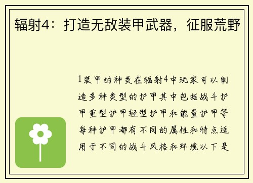 辐射4：打造无敌装甲武器，征服荒野